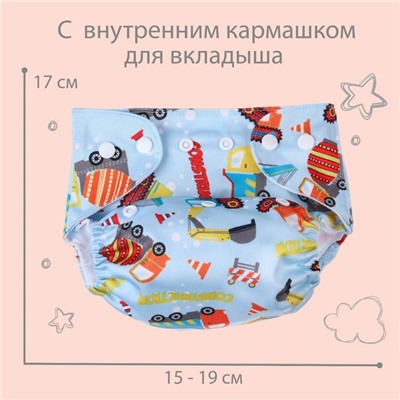 Многоразовый подгузник «Транспорт», 3-15 кг, цвет голубой, Крошка Я