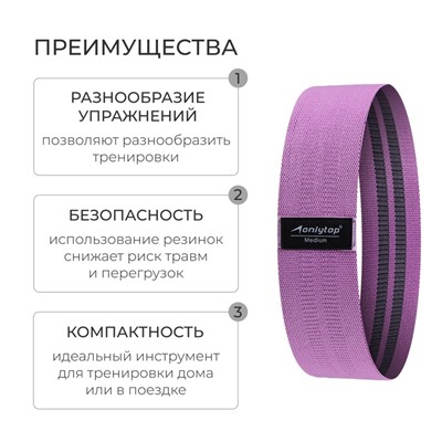 Фитнес-резинка ONLYTOP MEDIUM, 36х8,2х0,3 см, нагрузка 35-45 кг, цвет фиолетовый