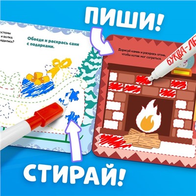 Раскраска многоразовая «Новый год с Синим трактором», 5 маркеров, 12 стр., Синий трактор