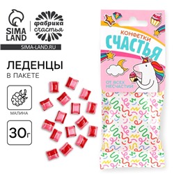 Леденцы в пакете с европодвесом «Конфетки счастья», вкус малина, 30 г.