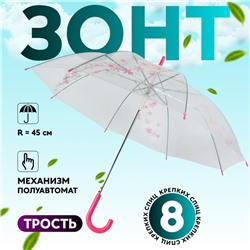 Зонт - трость детский «Цветочки», полуавтоматический, 8 спиц, R=45/53 см, D = 90 см, прозрачный, розовый
