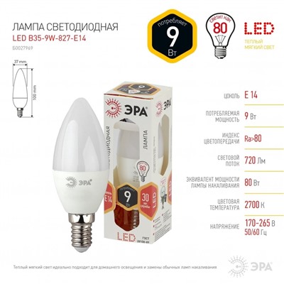 Нарушена упаковка.   Светодиодная лампа E14 9W 2700К (теплый) Эра LED B35-9W-827-E14 () Б0027969