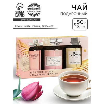 Подарочный набор чая «Ароматы весны», вкусы: мята, груша, бергамот, 150 г (3 шт. x 50 г.)