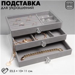 Шкатулка для украшений QF «Эдем», 23.5×13×11 см, серая