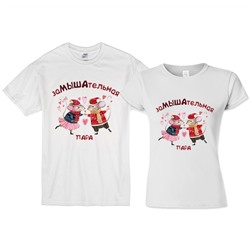 Футболки для двоих "заМЫШАтельная пара"