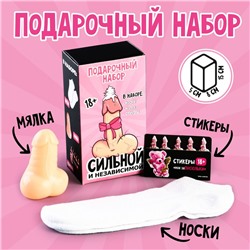 Подарочный набор «Сильной и независимой», мялка, стикеры, носки