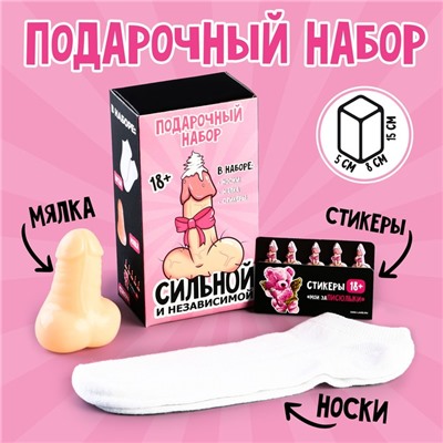 Подарочный набор «Сильной и независимой», мялка, стикеры, носки
