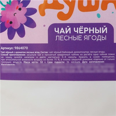 Чай чёрный «Воспитатель», вкус: лесные ягоды, 50 г
