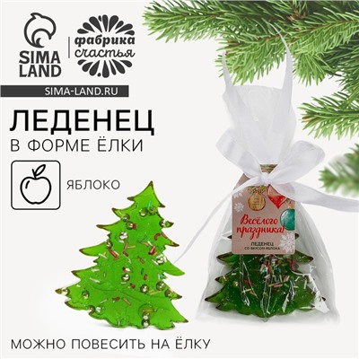 Леденец ёлка «Весёлого праздника», вкус: яблоко,50 г