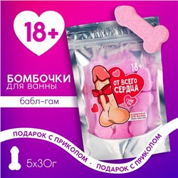 Подарочный набор косметики «От всего сердца», бомбочки для ванны 5×30 г, 18+, Чистое счастье