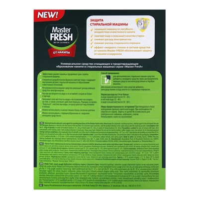Средство от накипи "Master fresh", 500 г