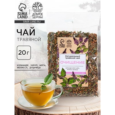 Чай травяной «Очищение» , 20 г.