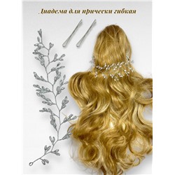 Диадема для моделирования прически тип 2