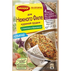Нарушена упаковка!   Смесь Maggi На второе для Нежной курицы по-итальянски на бумаге 30,6г х  12 4606272036455