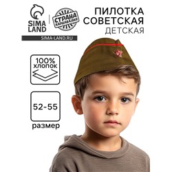Пилотка детская с красным кантом, р. 52–55 см