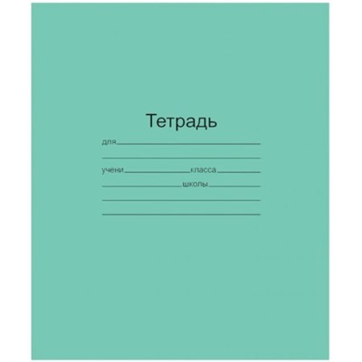 Тетрадь Маяк, зелёная обложка, офсет, клетка с полями, 18 листов
