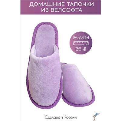 Тапочки домашние С-6ЖВТ-МР
