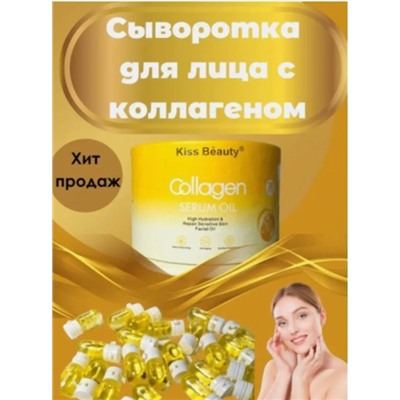 Kiss Beauty Сыворотка с коллагеном для лица в капсуле 2 мл. (11)