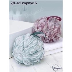 Мочалка для тел 08.01.