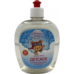 Детское жидкое мыло Harmony of body HoB-12, дозатор, 500 мл