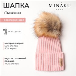 Шапка детская MINAKU р-р 46-48, цвет розовый