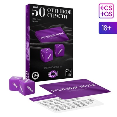 Секс-игра для двоих «50 оттенков страсти. Отдайтесь страсти», 30 карт, 2 пластиковых кубика, 18+