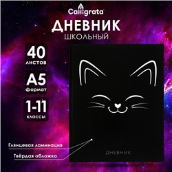 Дневник универсальный для 1-11 классов, "Киса СИЛУЭТ", твердая обложка 7БЦ, глянцевая ламинация, 40 листов