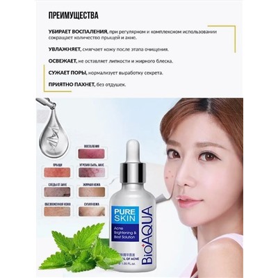 Сыворотка для лица увлажняющая от прыщей Bioaqua 30 мл. Арт 0726/3