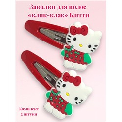 Заколка детская "клик-клак" Китти 2 шт ТК 11 модель 7