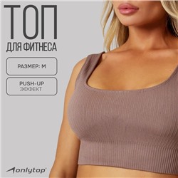 Топ спортивный на широких бретелях ONLYTOP, р. М, цвет бежевый