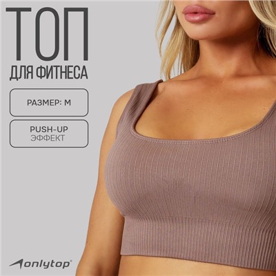 Топ спортивный на широких бретелях ONLYTOP, р. М, цвет бежевый