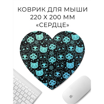 KMH138 Коврик для мыши Сердце 22х20см Оккультные коты