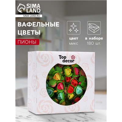 Вафельные пионы на трилистнике, микс, 180 шт.