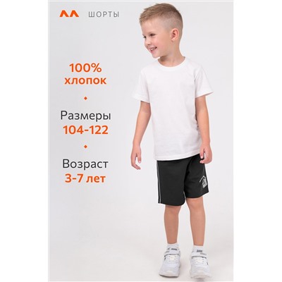 Шорты для мальчика Happyfox