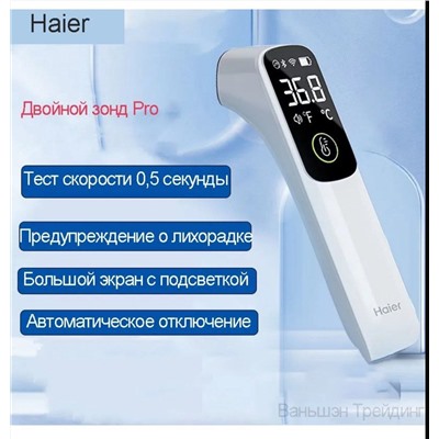 Инфракрасный бесконтактный термометр  Haie*r   Официальный магазин.