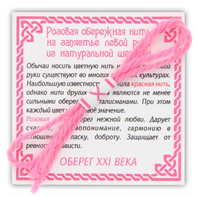 KN001-4 Розовая обережная нить, шерсть