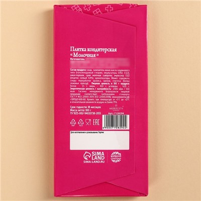 Кондитерская плитка «Пофигин», 100 г