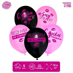 Воздушный шар латексный 12" «Такие, как ты, не стареют», 5 шт.