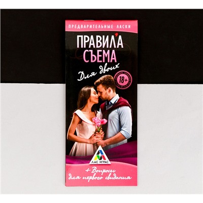 Игра купоны "Вопросы для первого свидания" романтические