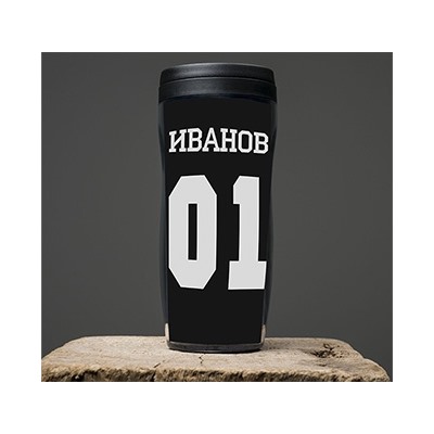 Термостакан с фамилией и номером