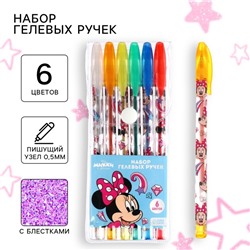 Ручка гелевая с блёстками, в наборе 6 цветов, «Минни Маус»