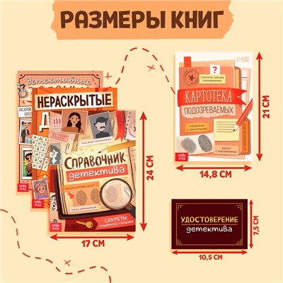 Подарочный набор «Большой набор детектива», книги, удостоверение