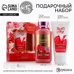 Подарочный набор Orchid neroli, гель для душа 295 мл и крем для тела 200 мл, FLORAL & BEAUTY, URAL LAB