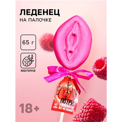 Леденец на палочке «Потри», вкус: малина, 65 г. (18+)