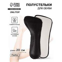 Полустельки для обуви, универсальные, на клеевой основе, 20 см, пара, чёрные