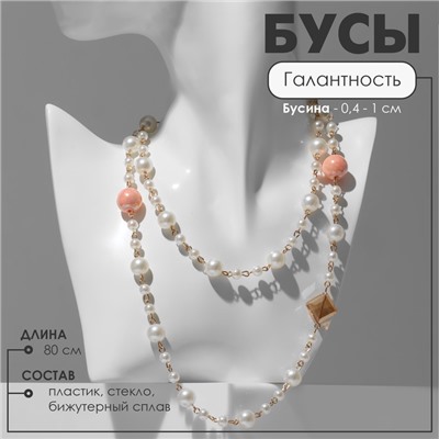 Бусы «Галантность» с жемчугом, шар № 4, 6, 10, бело-розовые в золоте, 80 см