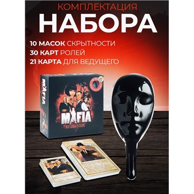 Настольная игра "Мафия"
