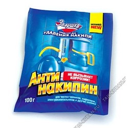 Устранитель накипи (гранулы) 100г "Золушка/Антинакипин" для стиральных и посудомоечных машин,чайника,утюгов,посуды (24)