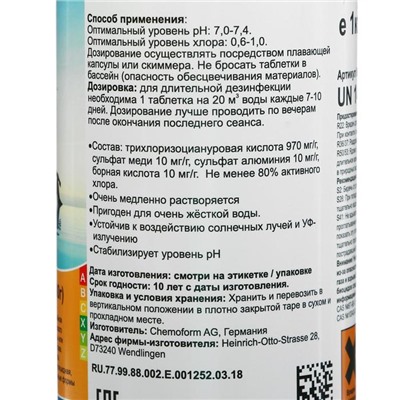 Дезинфицирующее средство Chemoform "Все в одном", для воды бассейне, мульти-таблетки, 200 г, 1 кг