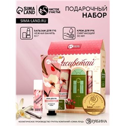 Подарочный набор «Расцветай», крем для рук 30 мл и бальзам для губ 10 г, Чистое счастье